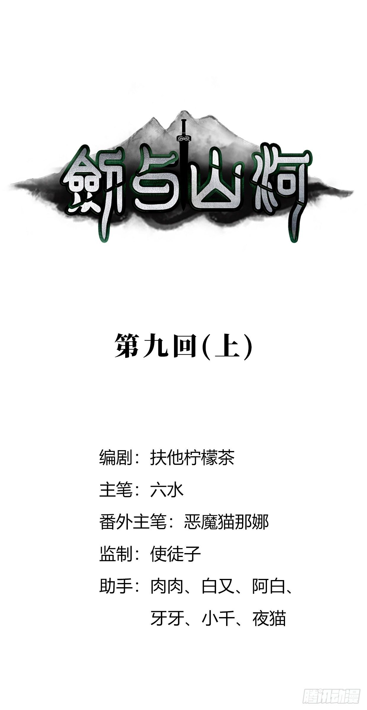 第18话 末萍大人-第36话