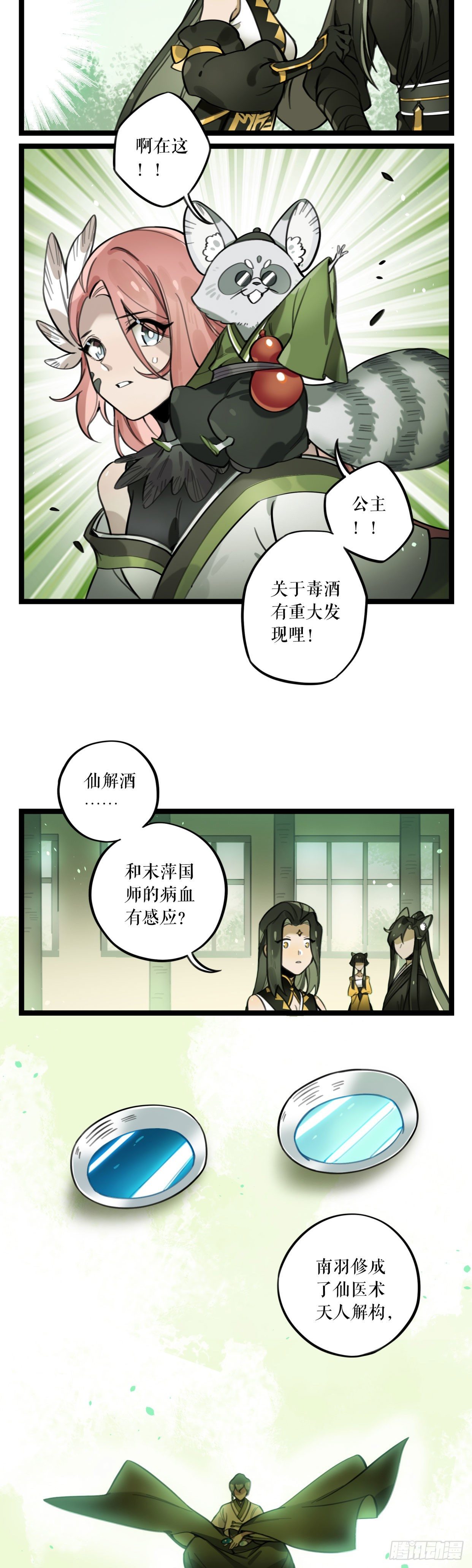第18话 末萍大人-第36话