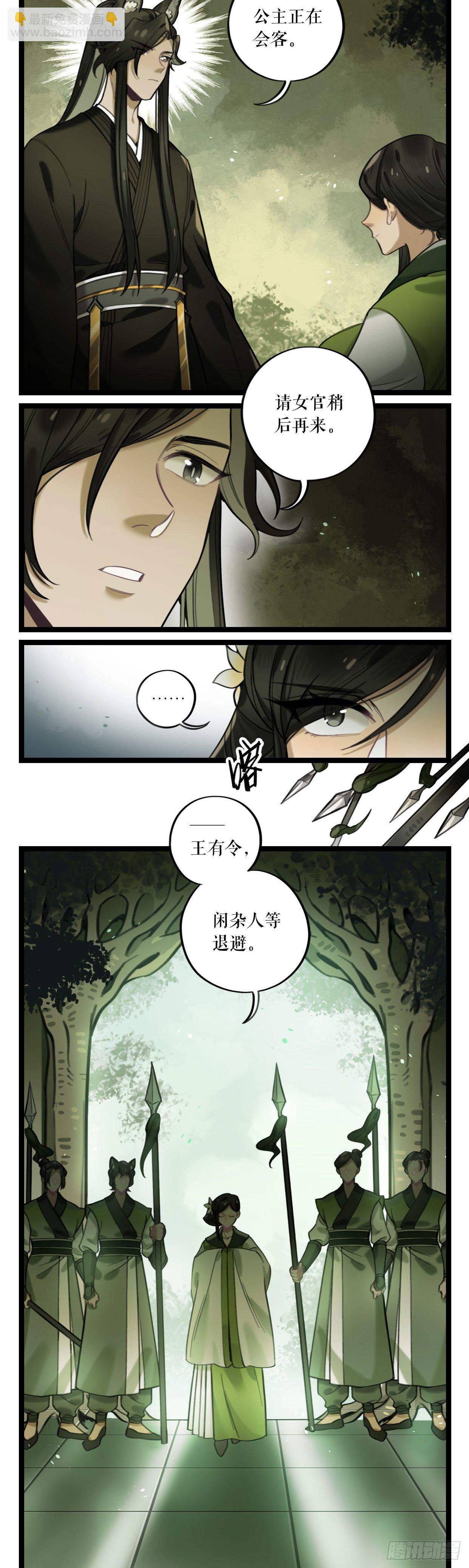 第18话 末萍大人-第36话