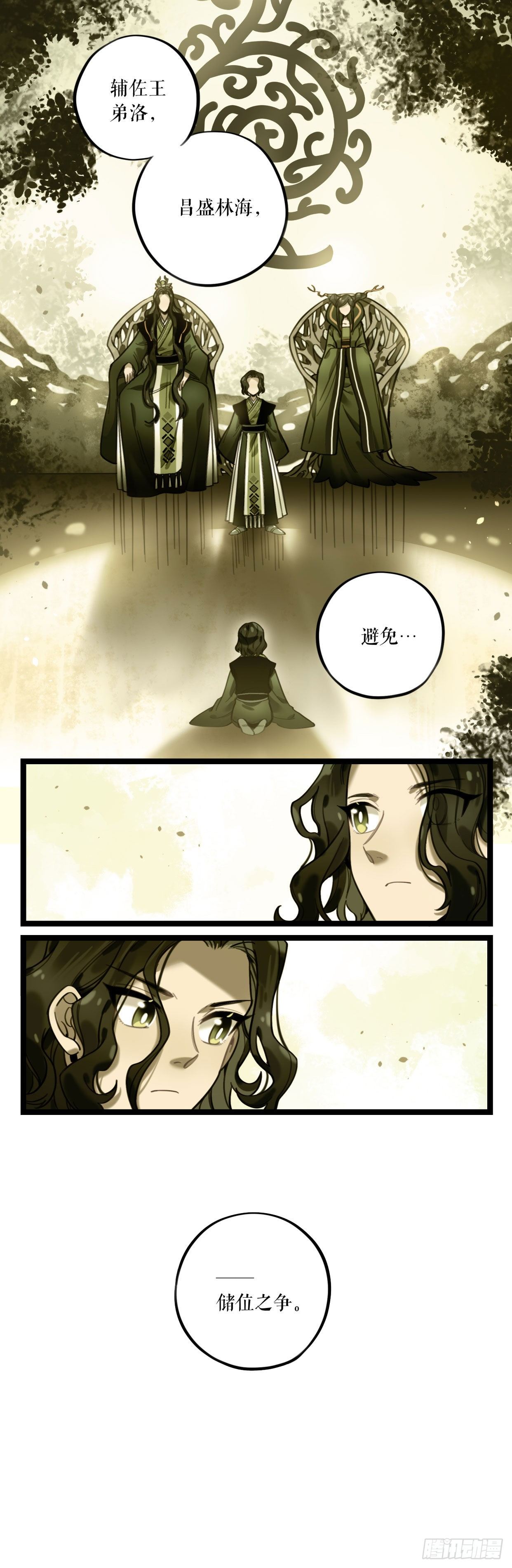 第18话 末萍大人-第36话