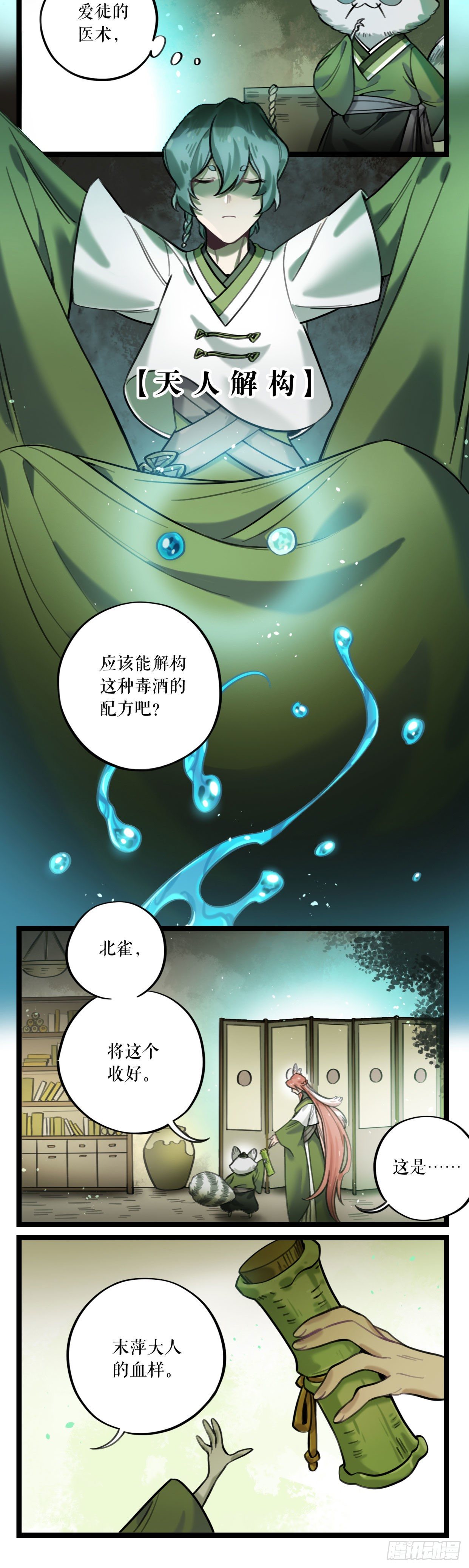 第18话 末萍大人-第36话