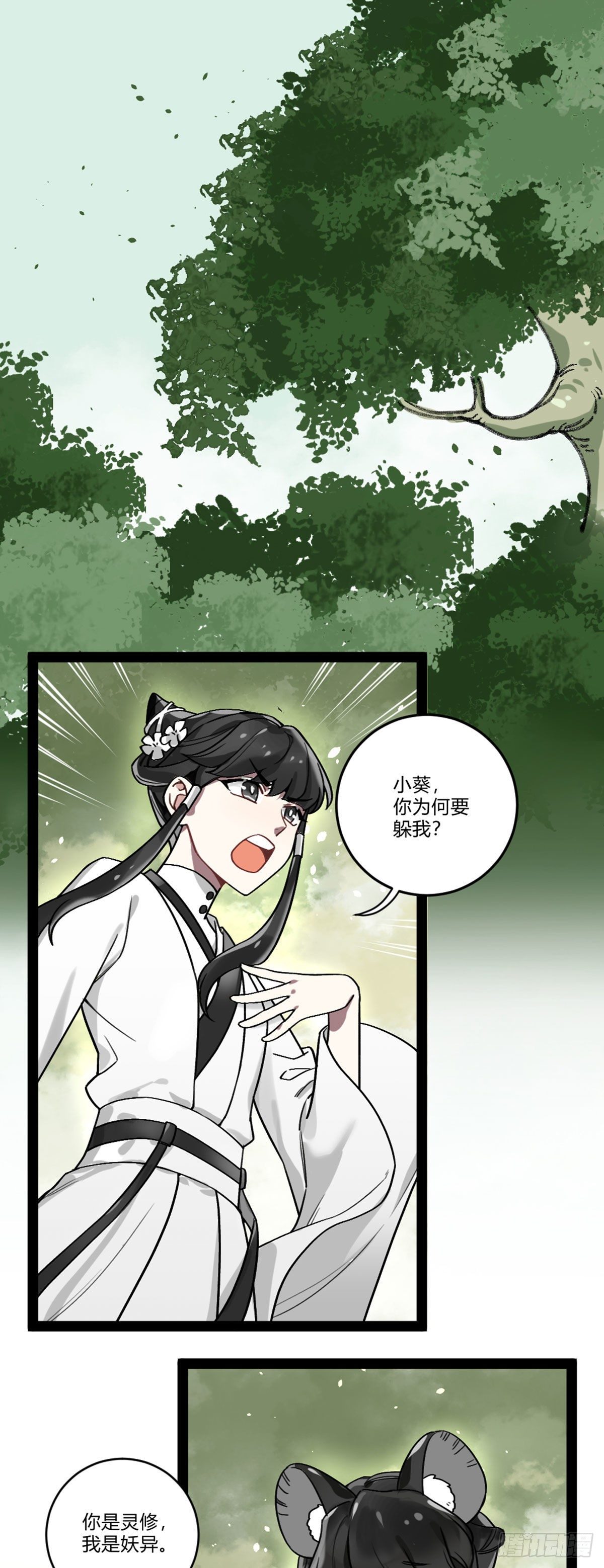 番外二十 吃瓜少女-第38话
