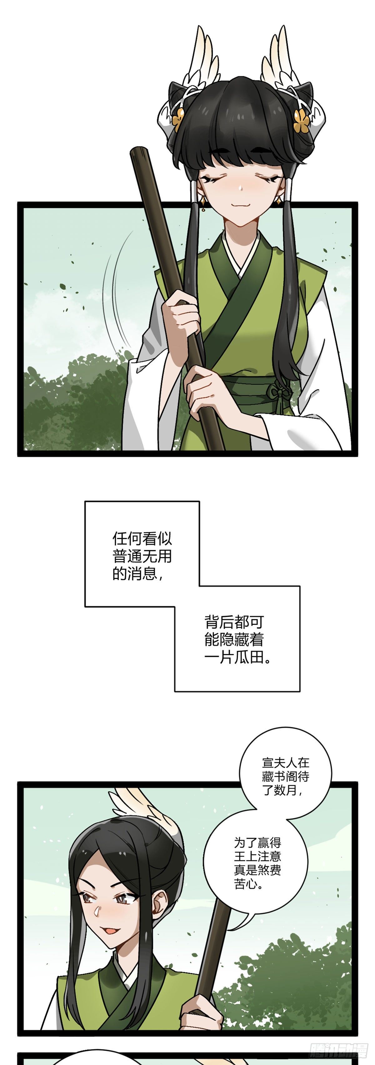 番外二十 吃瓜少女-第38话