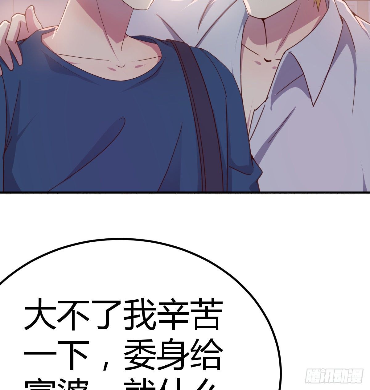 好死党值了(1/2)-第12话