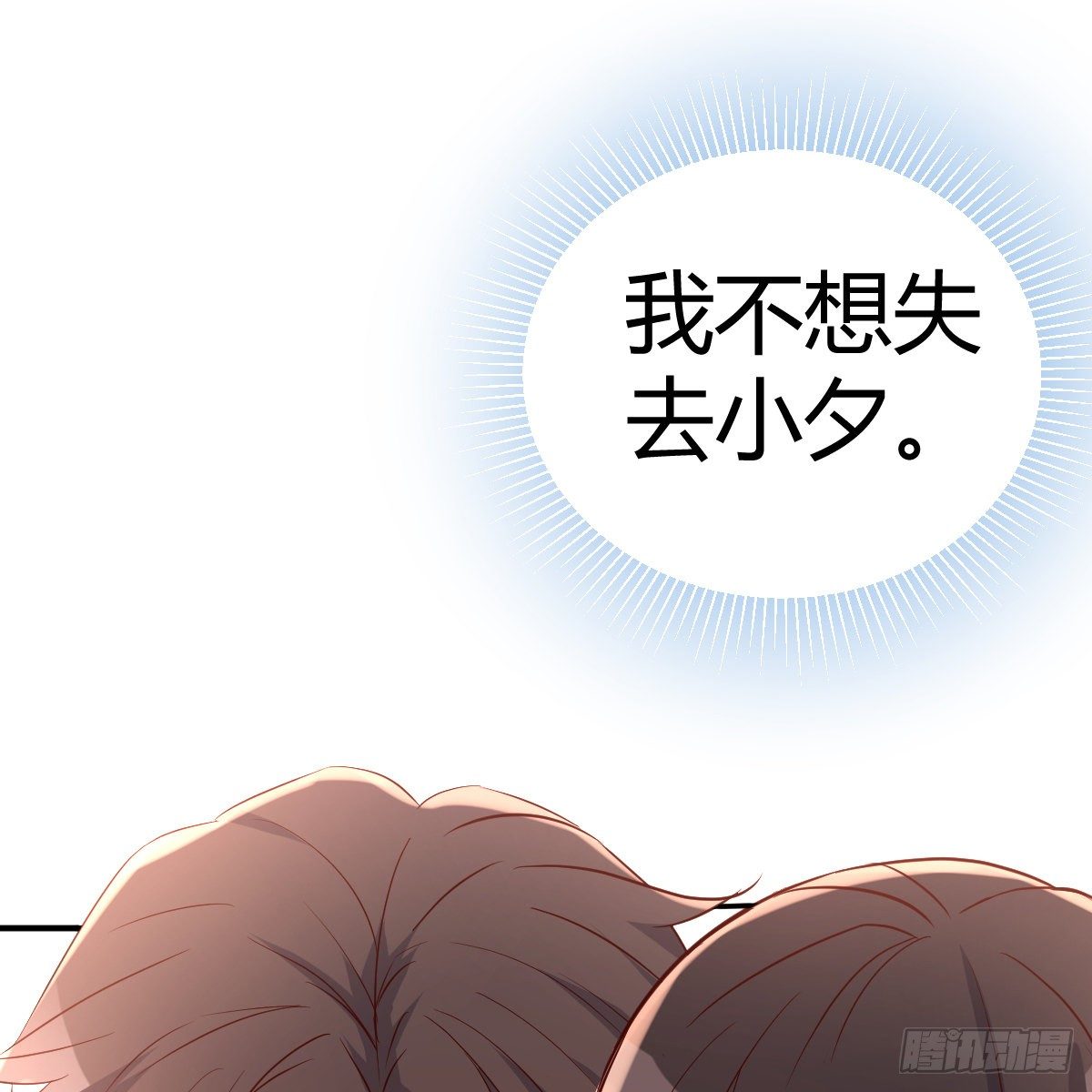 我和小夕的缘(1/2)-第18话