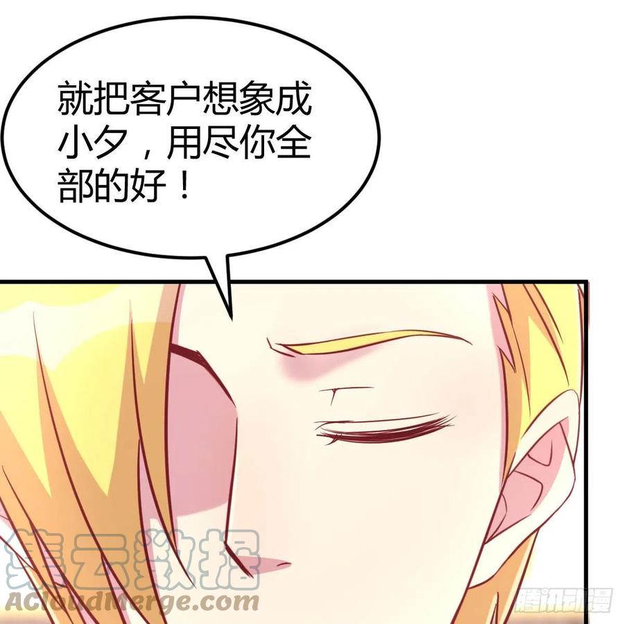你的魅力(1/2)-第48话