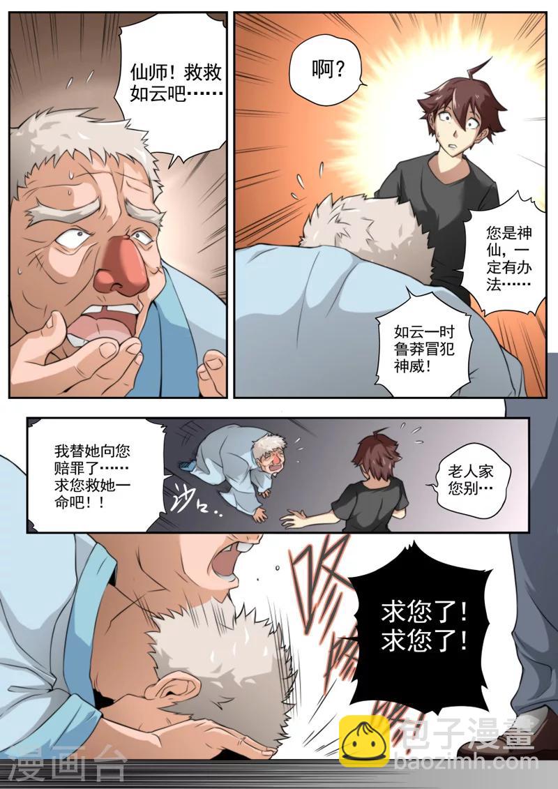第30话-第30话
