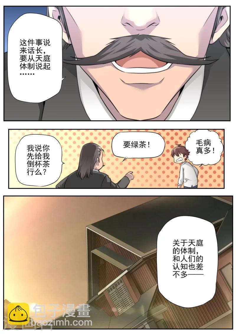 第4话-第4话