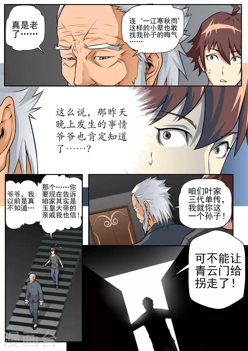 第78话-第78话