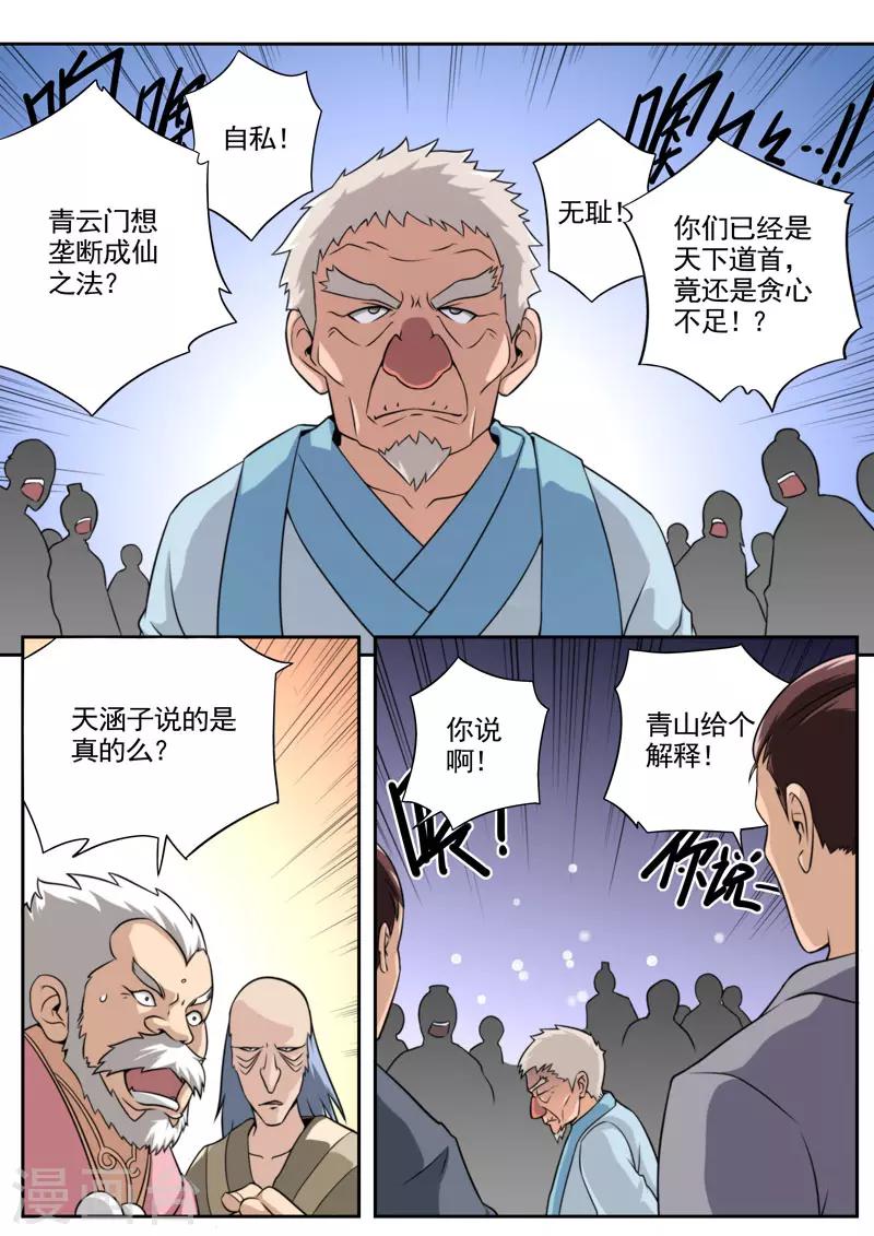 第80话-第80话