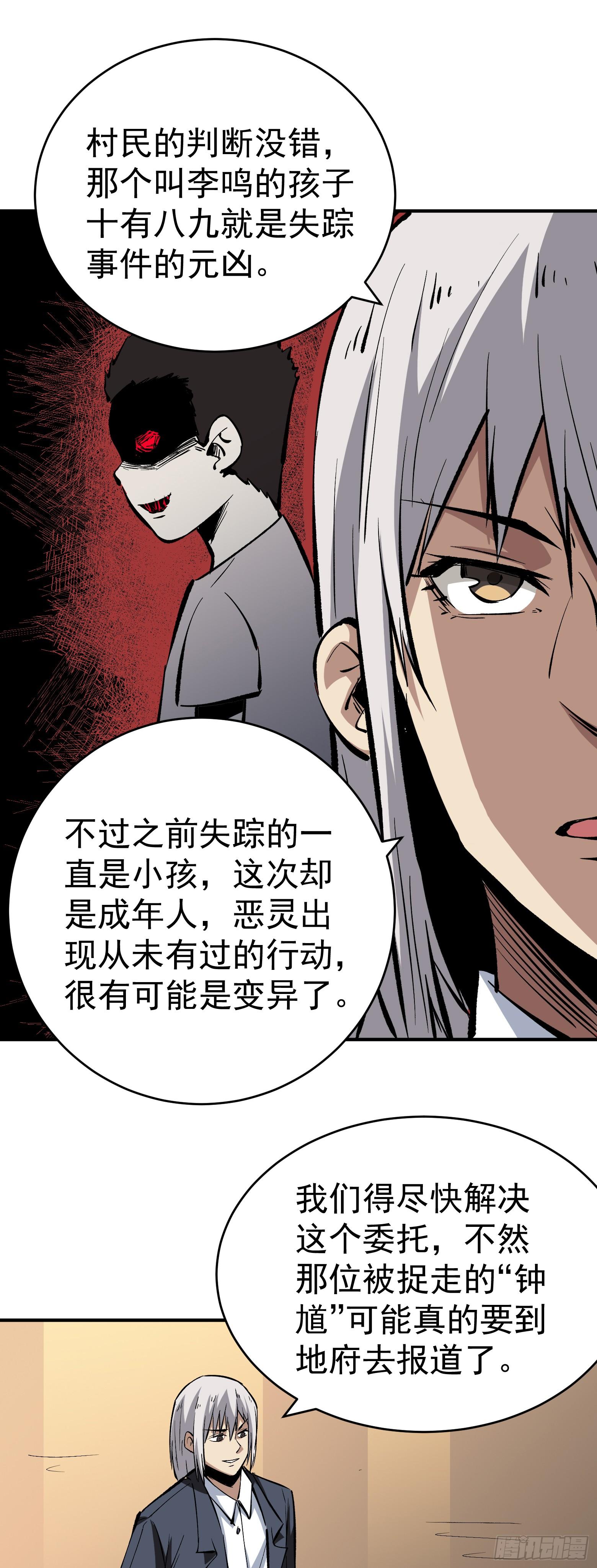 第17话 第一笔生意-第18话
