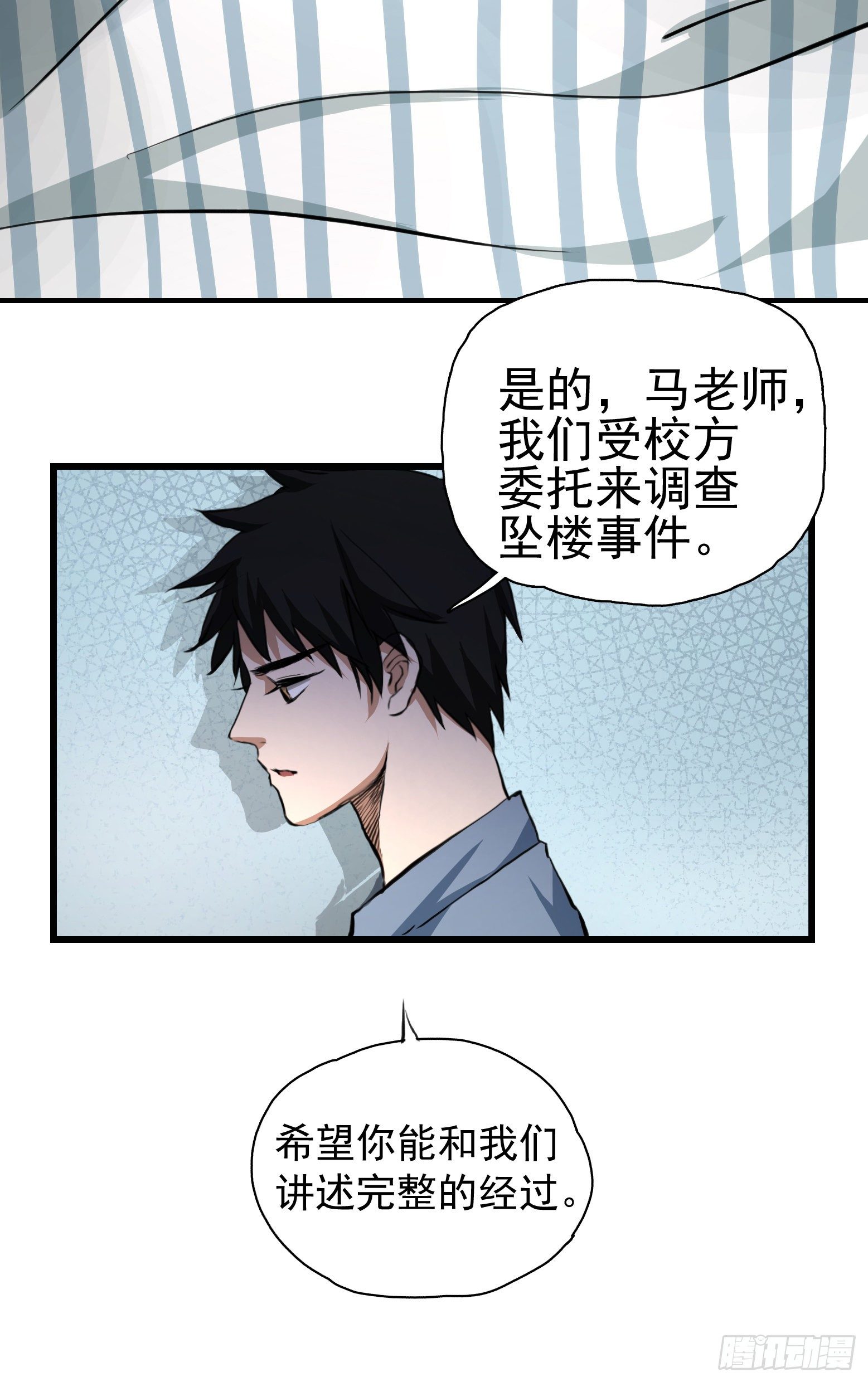 第27话 此事必有蹊跷-第28话