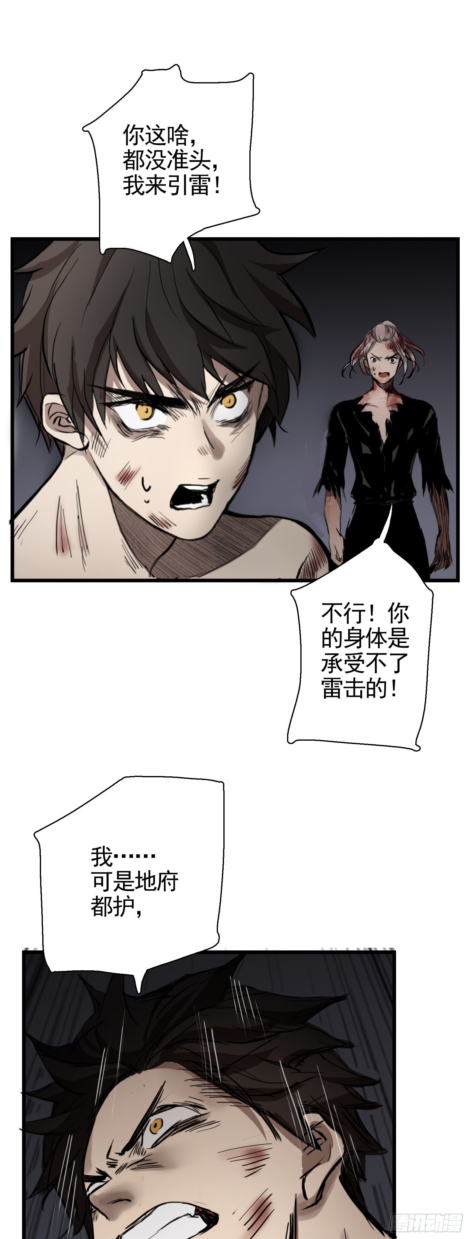第31话 破釜沉舟之击-第32话