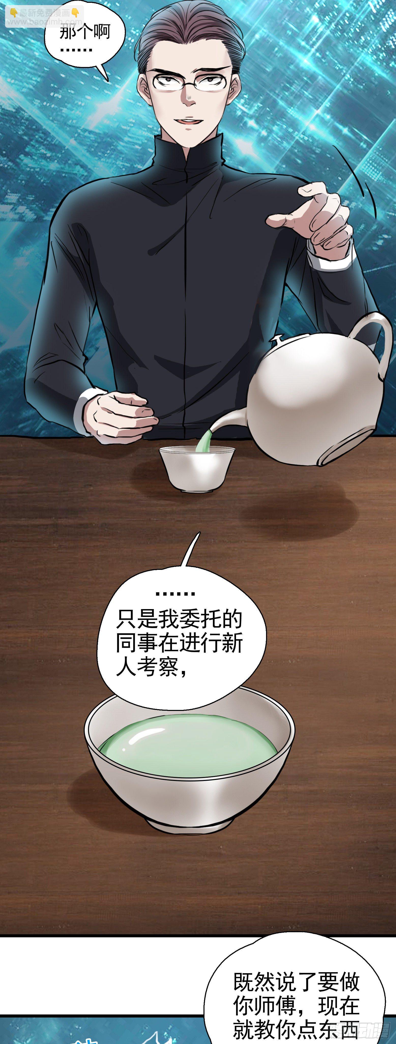 第33话 您搁这钓鱼呢？-第34话