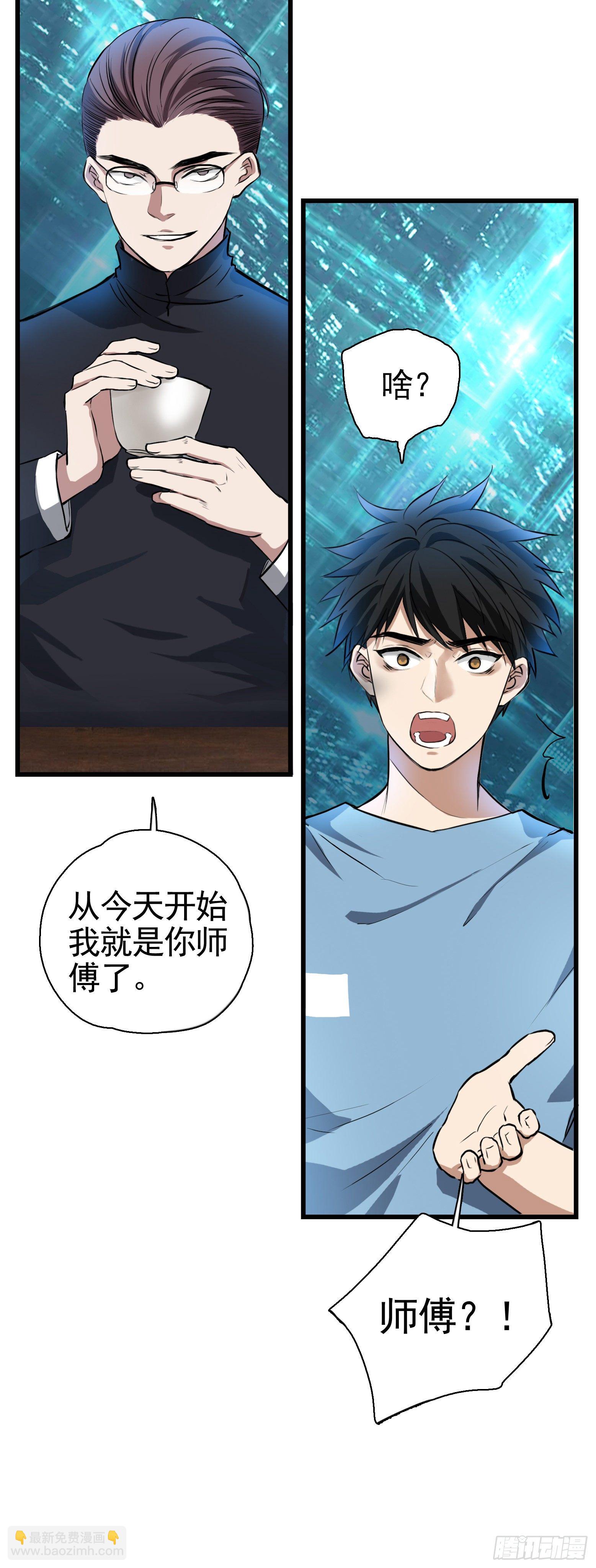 第33话 您搁这钓鱼呢？-第34话