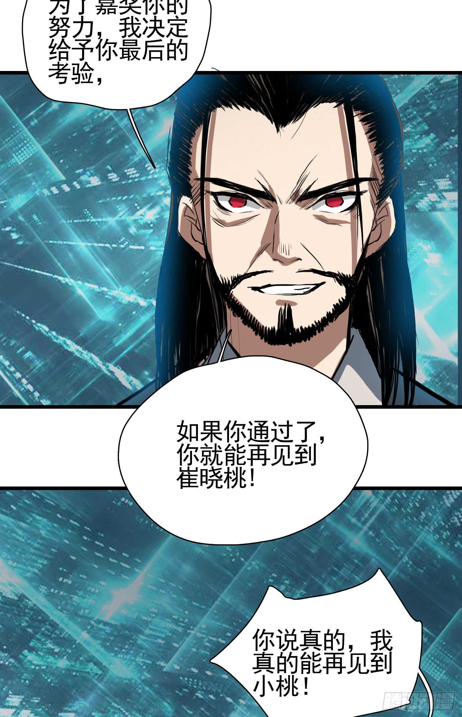 第37话 再入虎穴-第38话