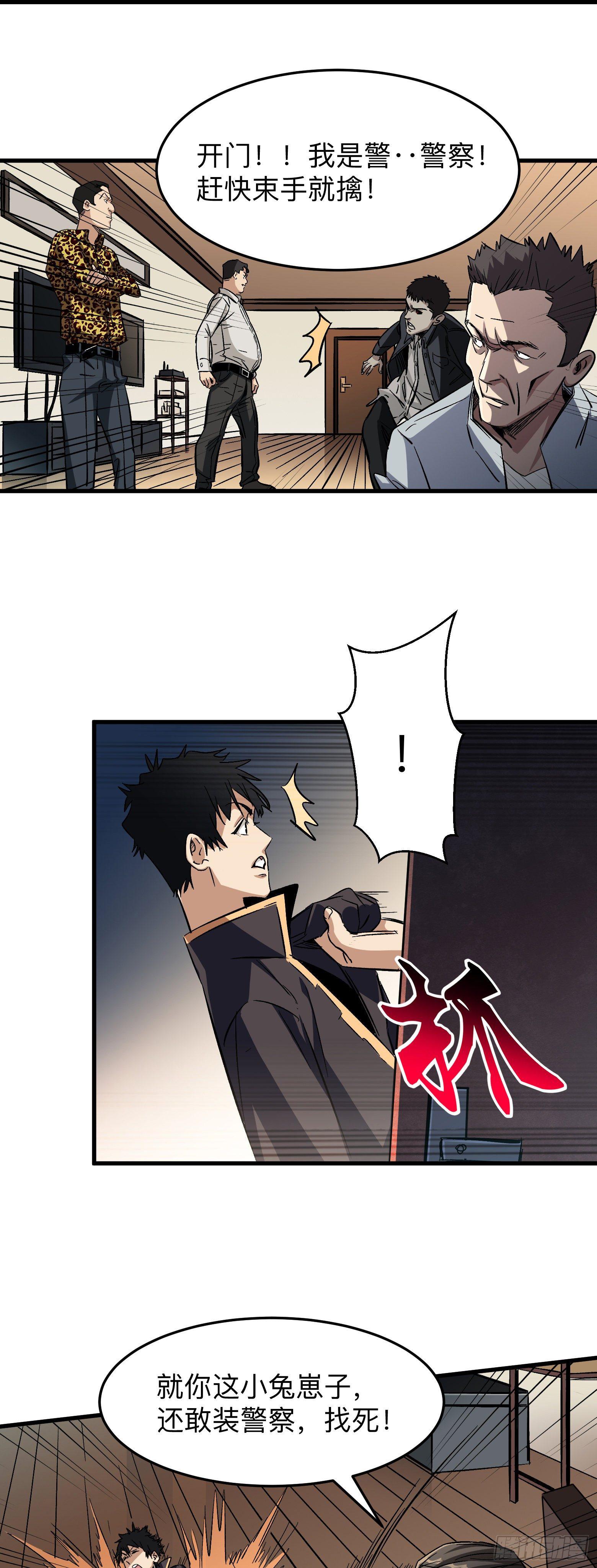 第5话 来自地狱的守护-第6话