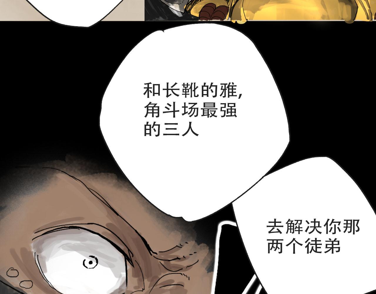 🍴角斗士 3. 不要害怕 第10页