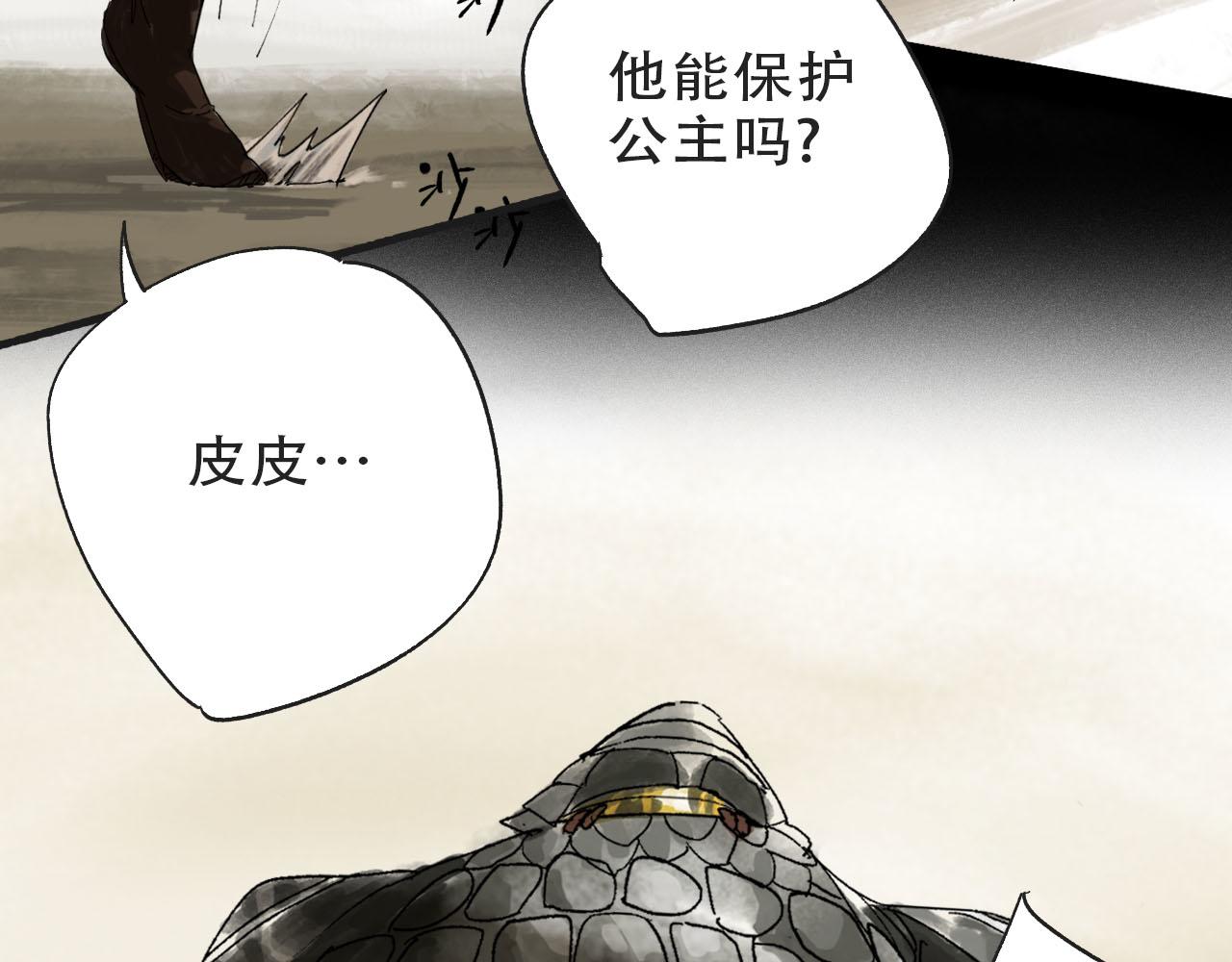 🍴角斗士 3. 不要害怕 第12页