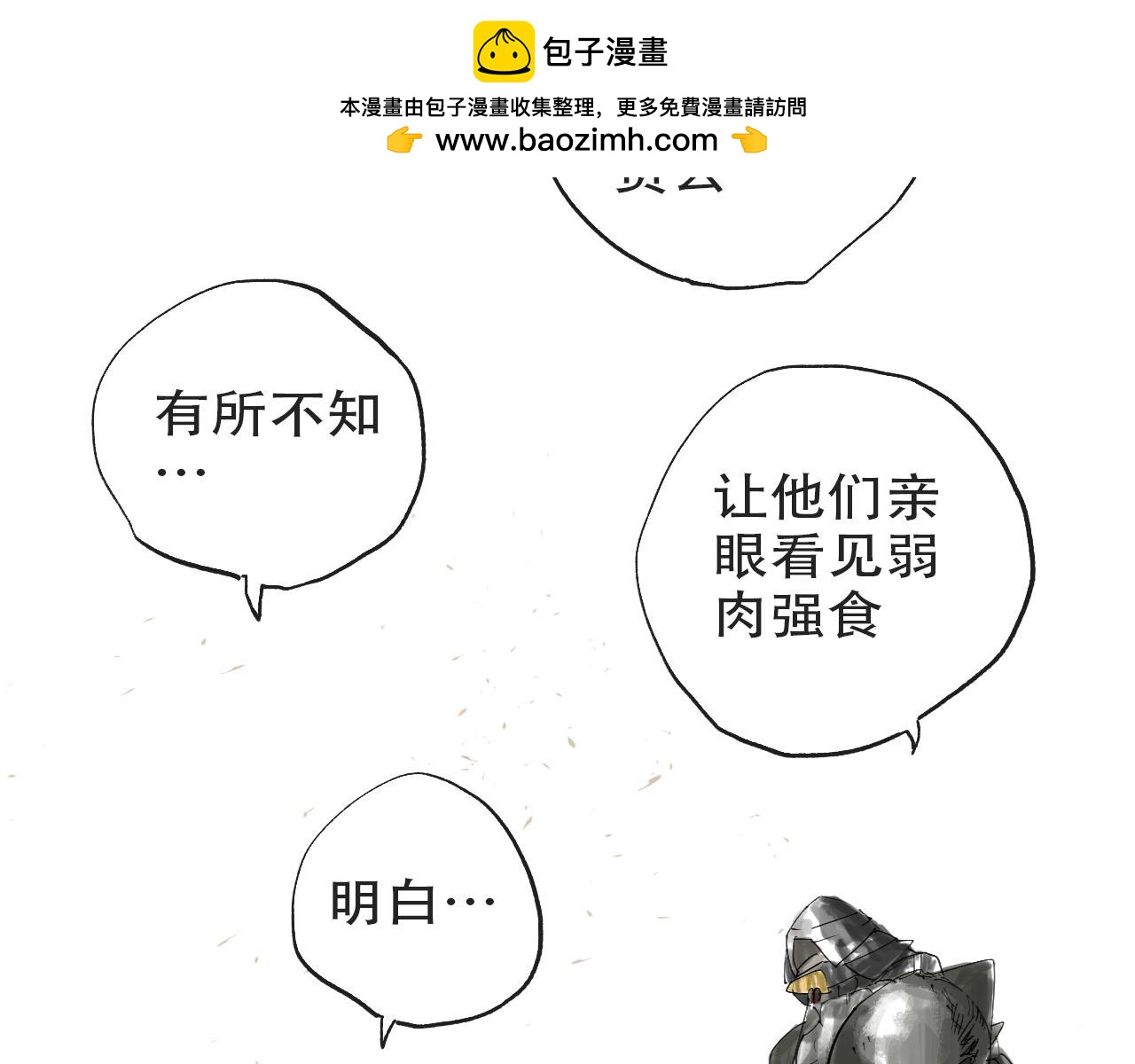 🍴角斗士 3. 不要害怕 第2页