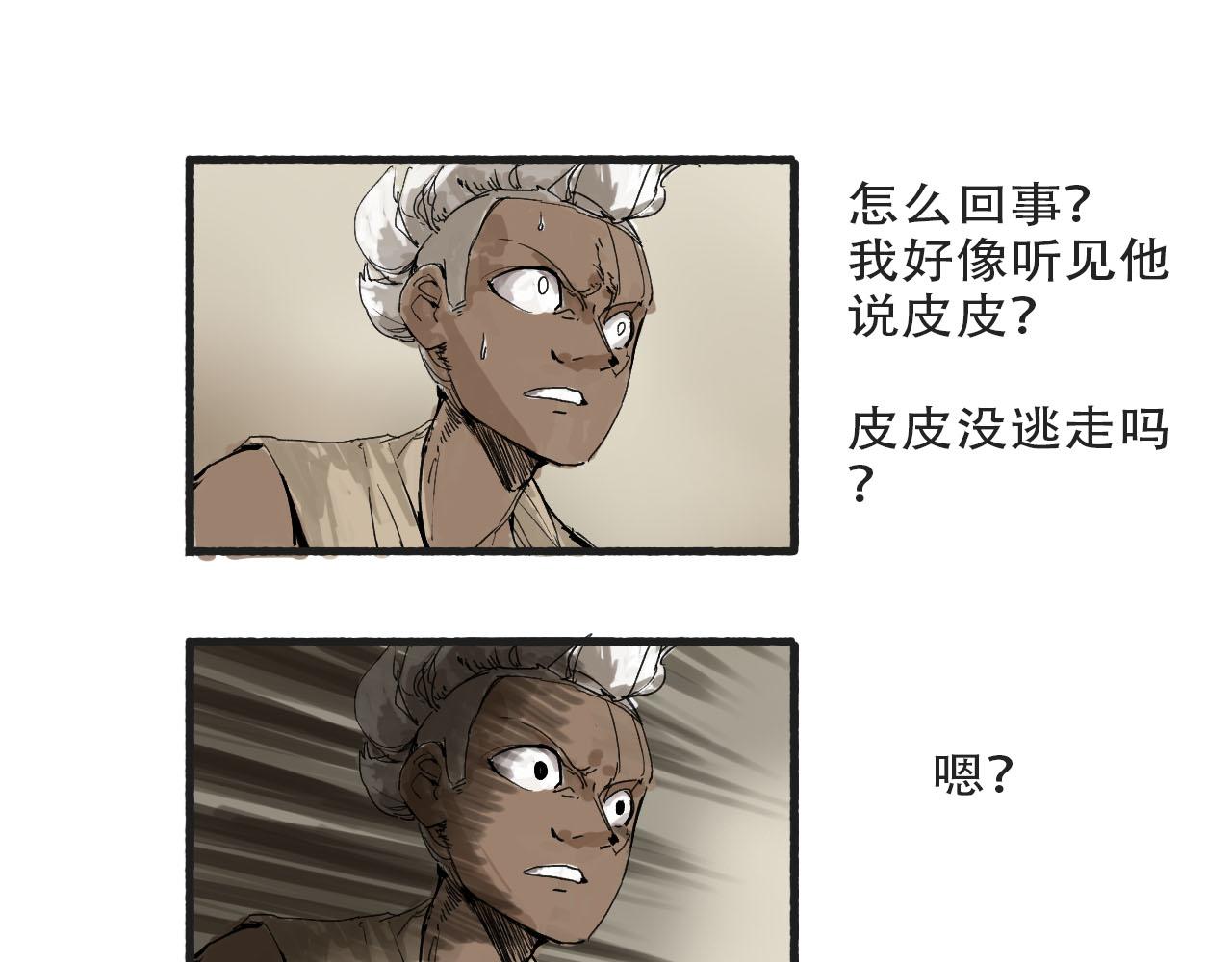 🍴角斗士 3. 不要害怕 第20页