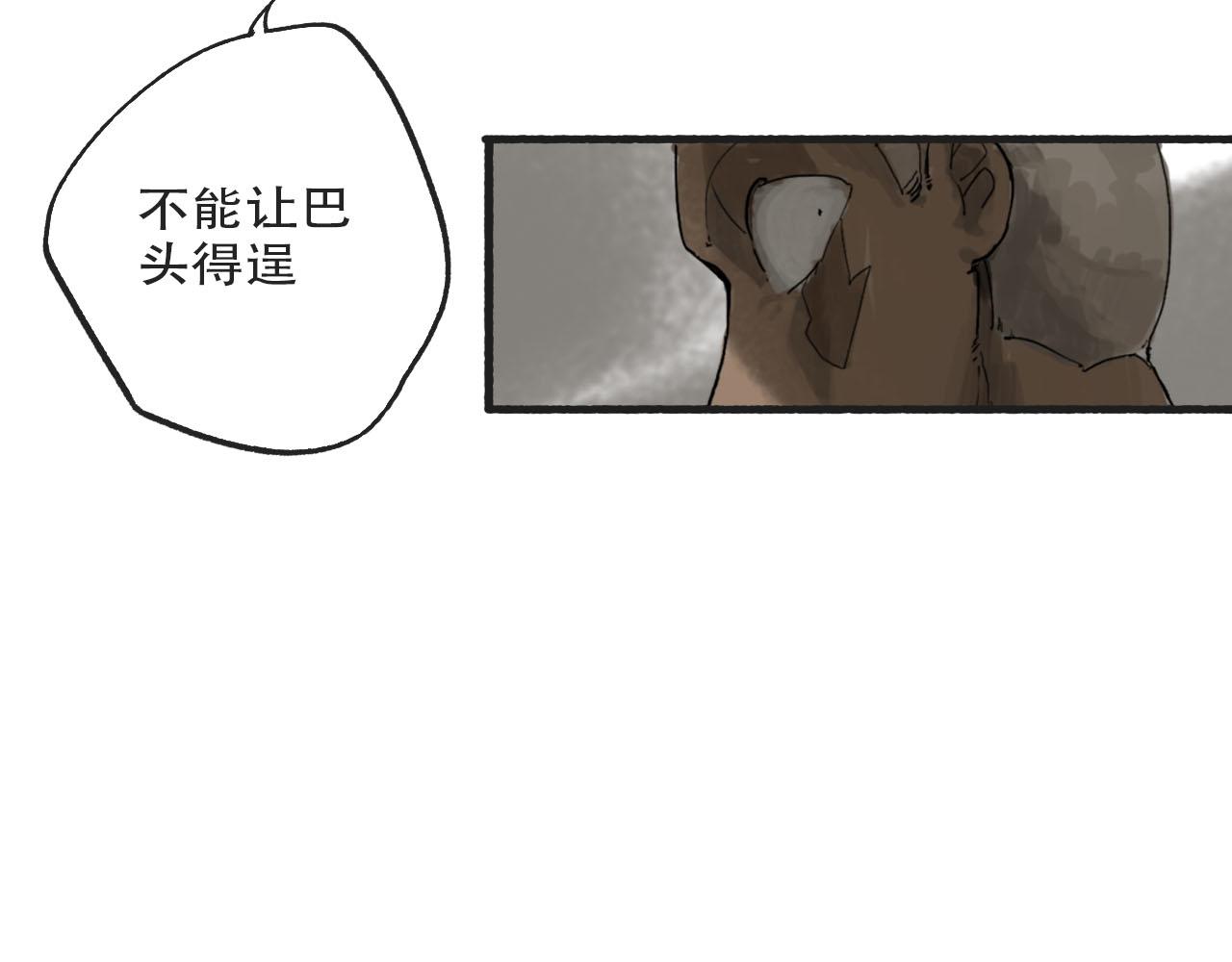 🍴角斗士 3. 不要害怕 第28页