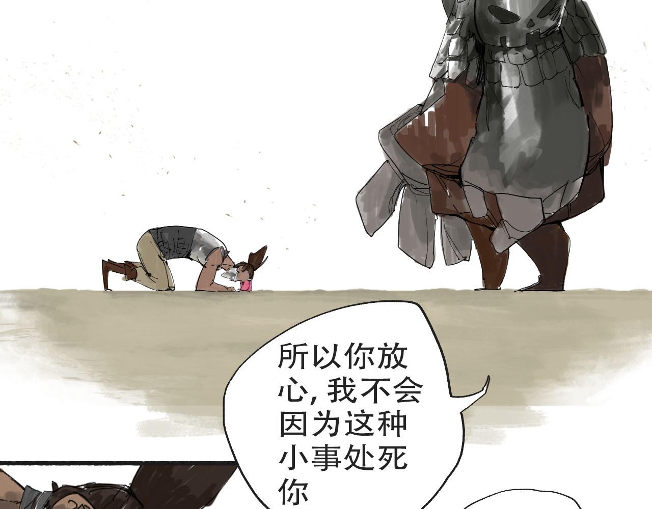 🍴角斗士 3. 不要害怕 第3页