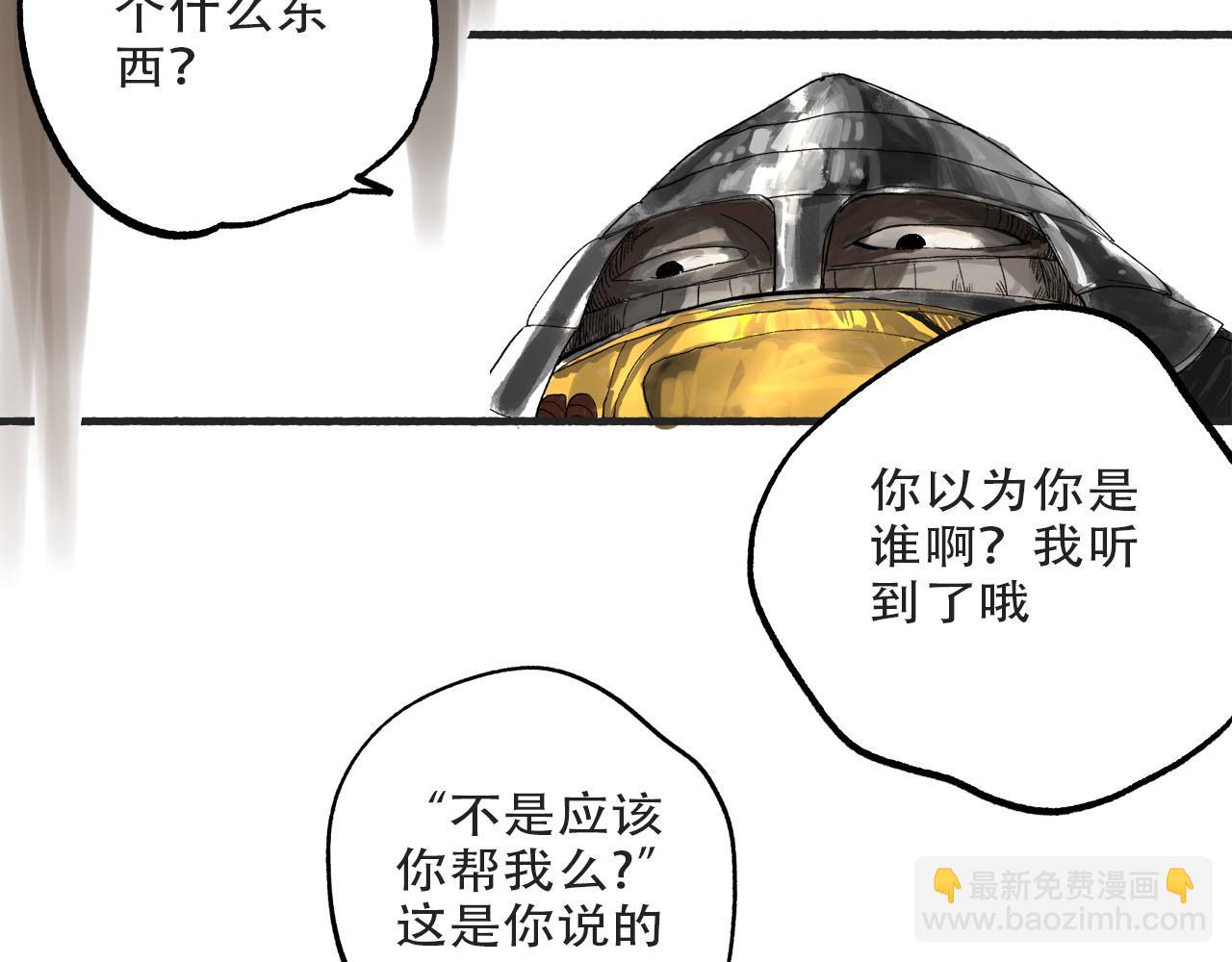 🍴角斗士 3. 不要害怕 第37页
