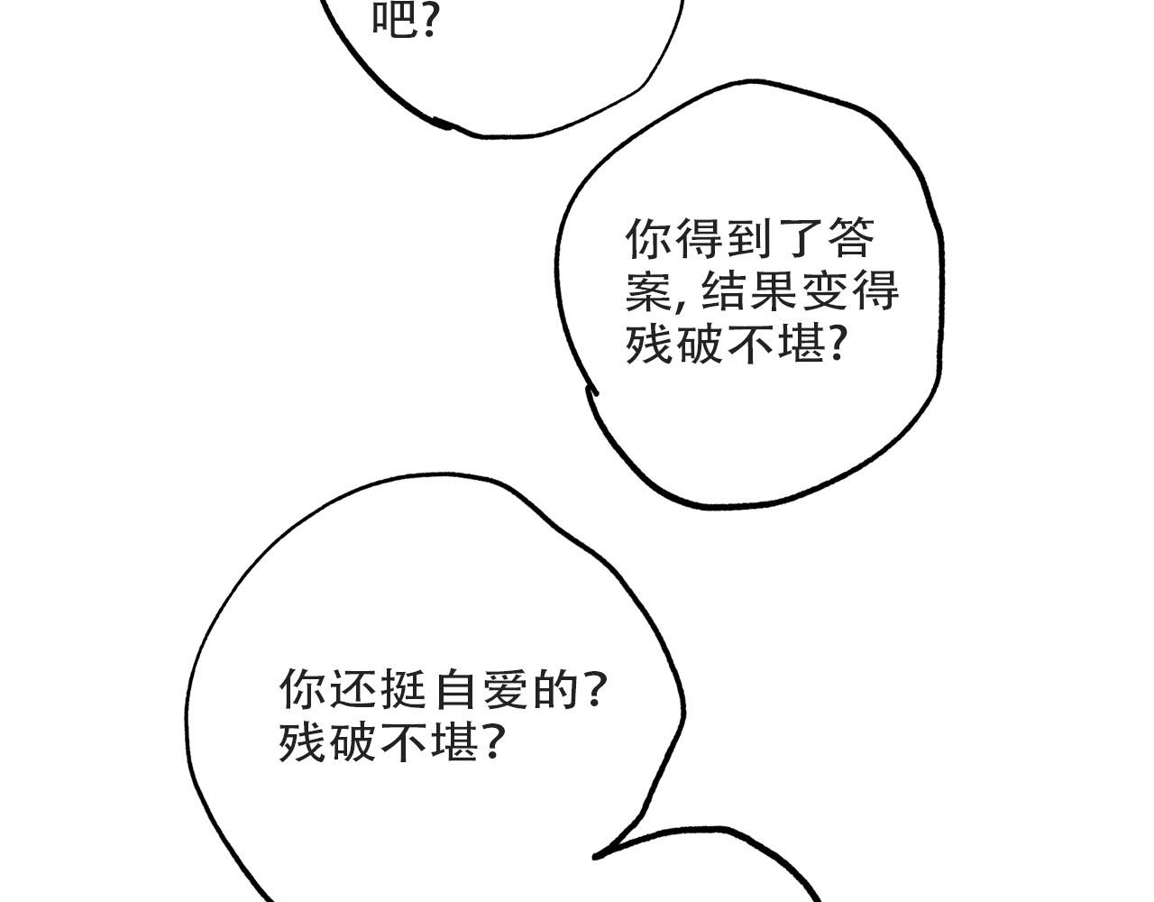 🍴角斗士 3. 不要害怕 第38页