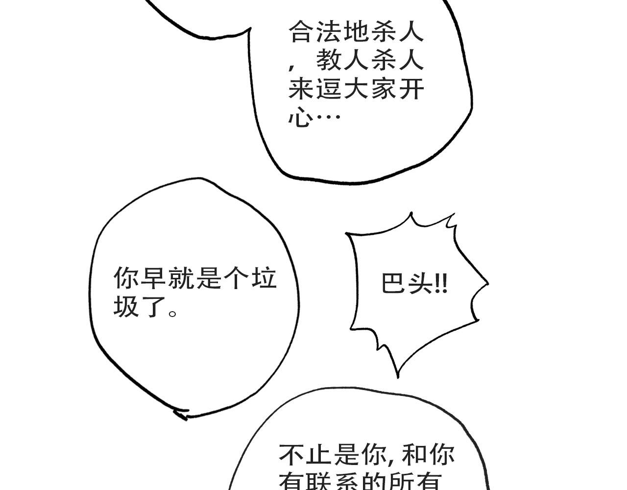 🍴角斗士 3. 不要害怕 第39页