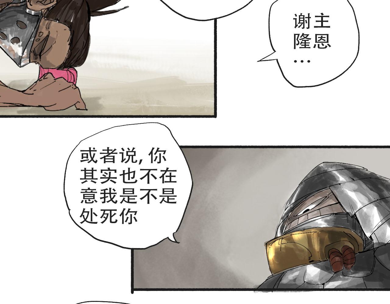 🍴角斗士 3. 不要害怕 第4页