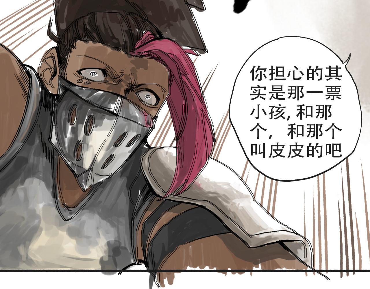 🍴角斗士 3. 不要害怕 第6页