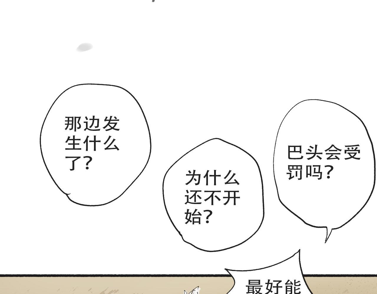 🍴角斗士 3. 不要害怕 第7页