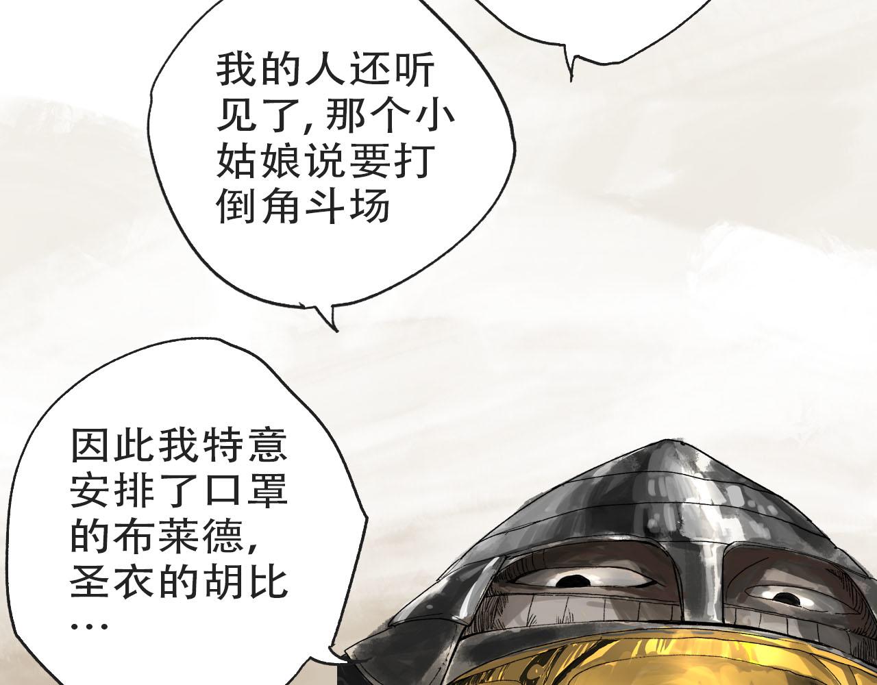 🍴角斗士 3. 不要害怕 第9页