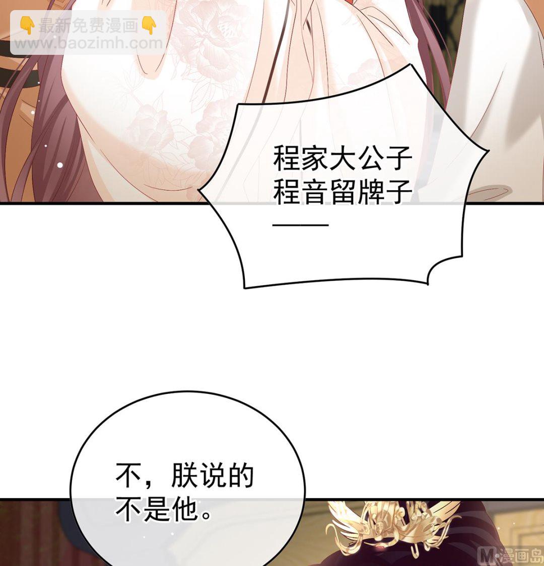 第102话 被皇上相中了！(1/2)-第108话
