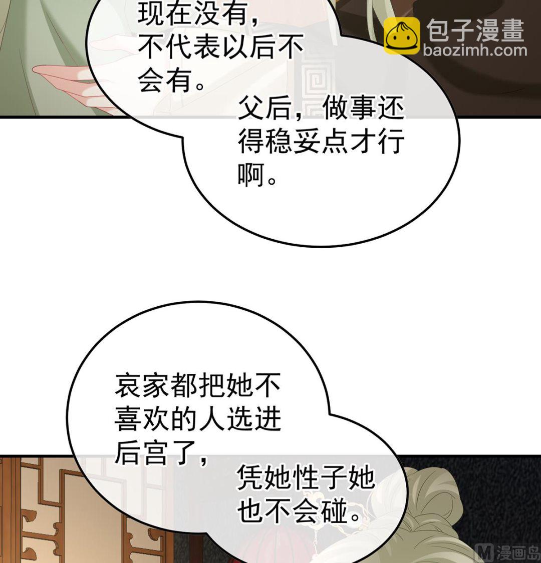 第118话 醋意(1/2)-第124话