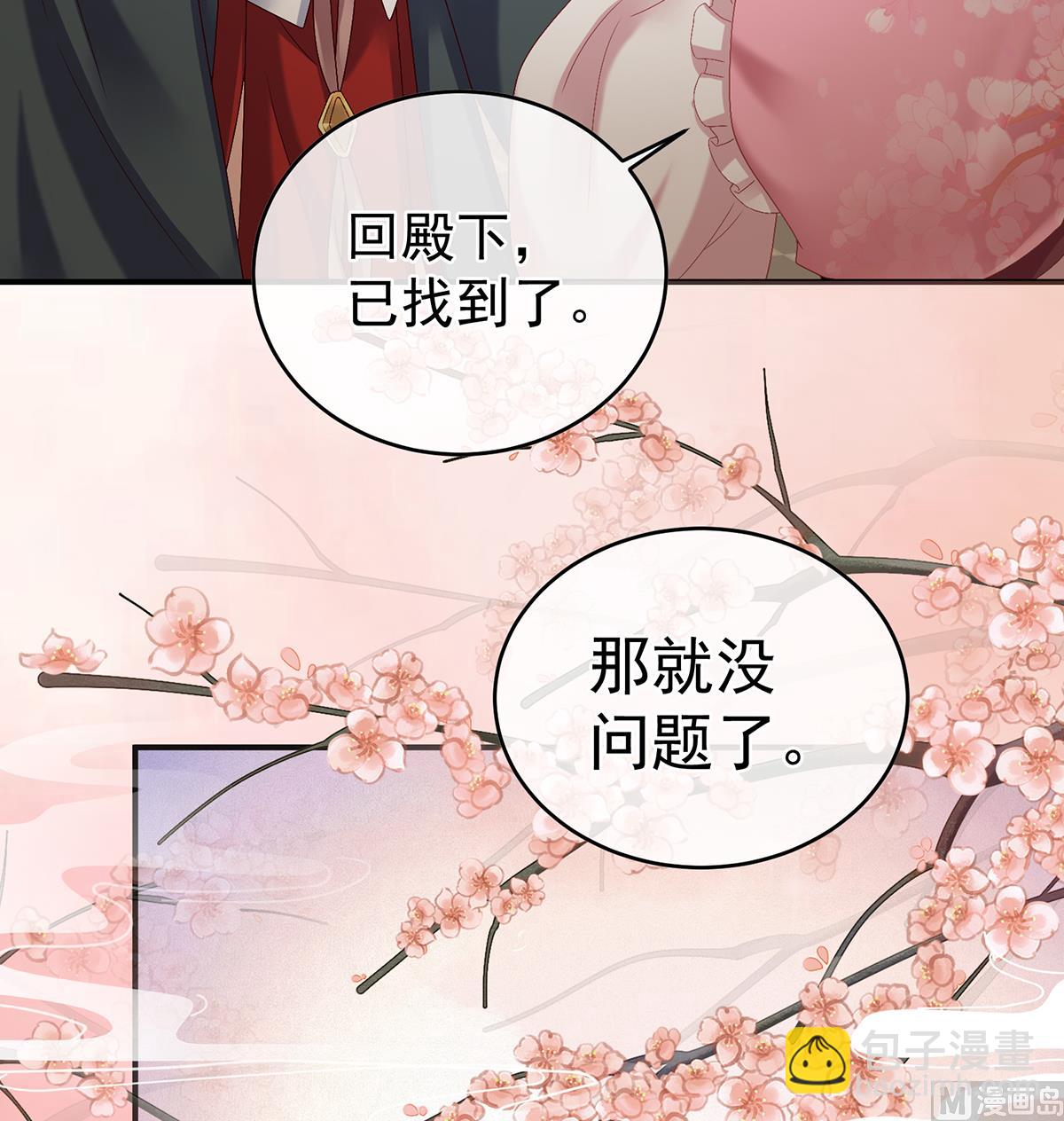 第46话 马上办婚礼(1/2)-第48话