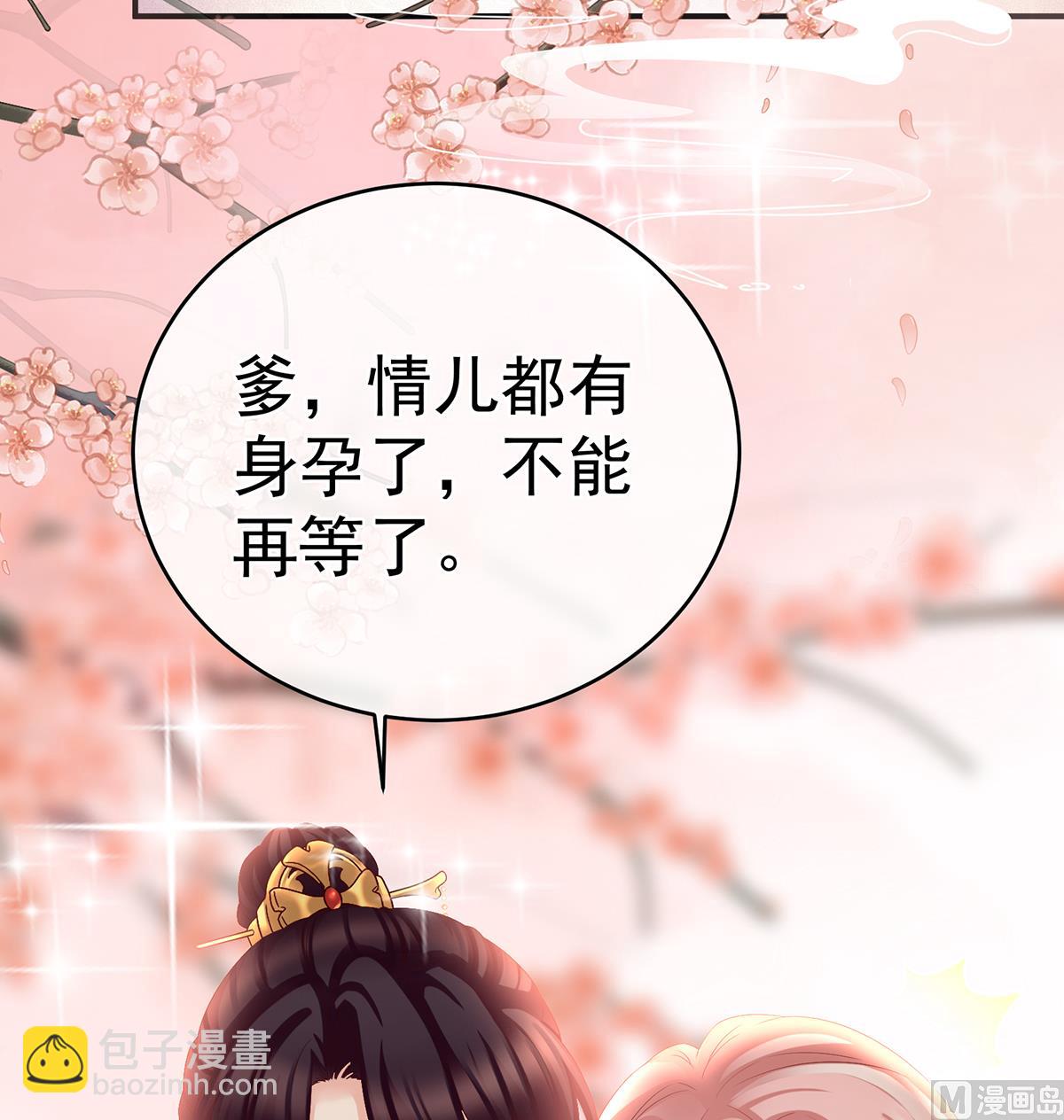 第46话 马上办婚礼(1/2)-第48话