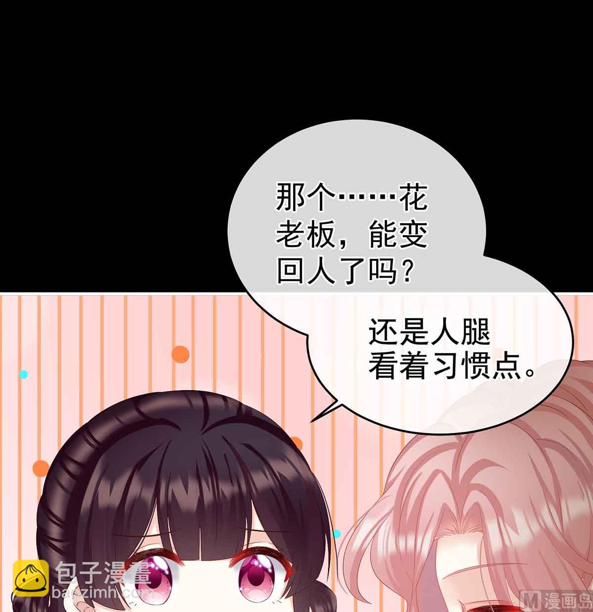 第66话 变回御姐？(1/2)-第70话