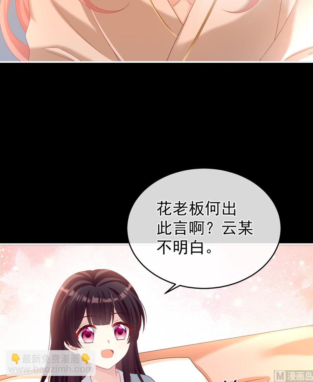 第72话 共赴云雨？(1/2)-第76话