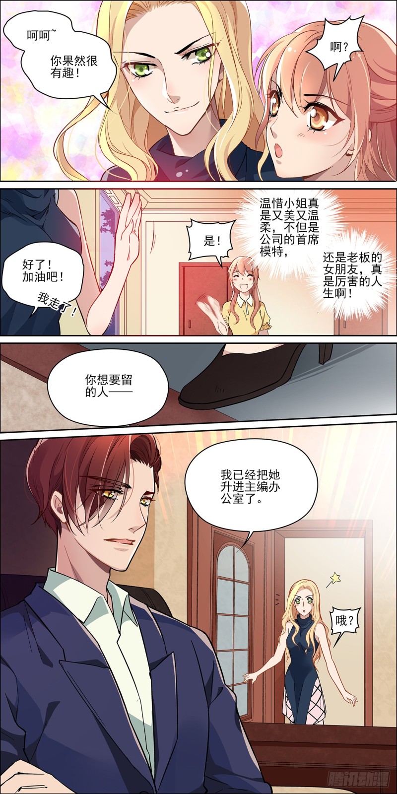 没有降临的好运-第2话