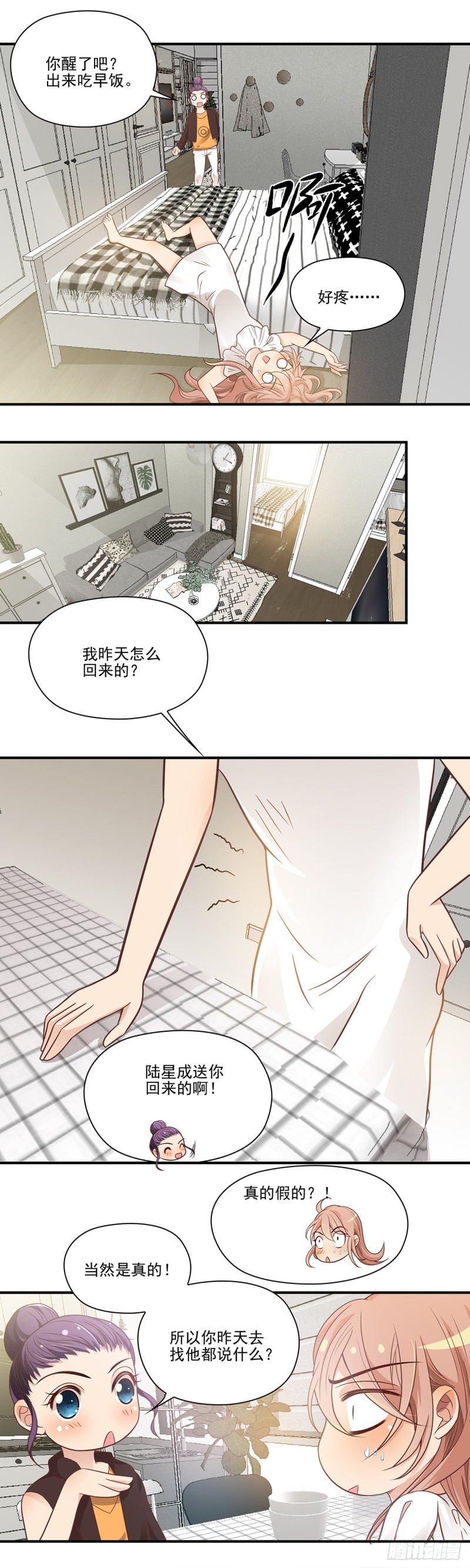 我果然是魅力男士！-第104话