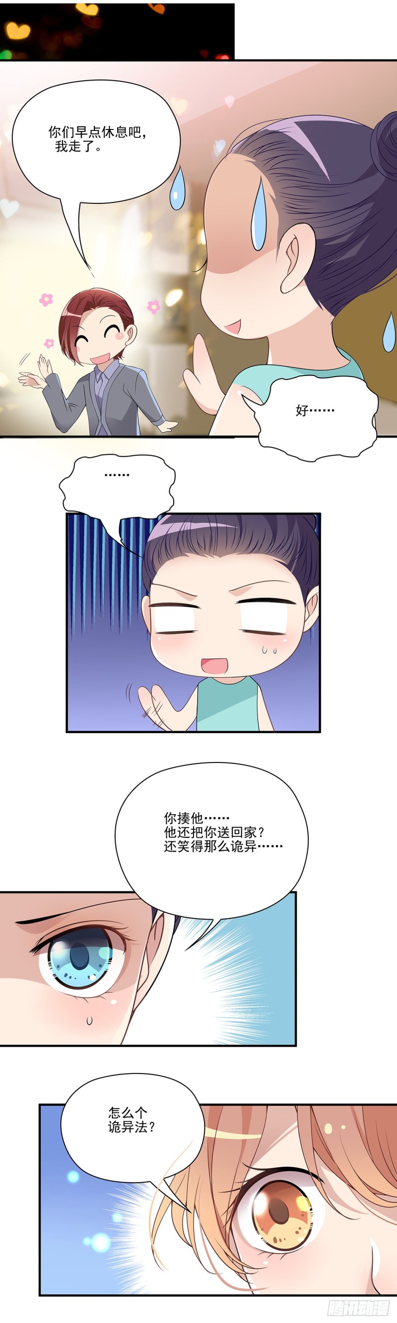 我果然是魅力男士！-第104话