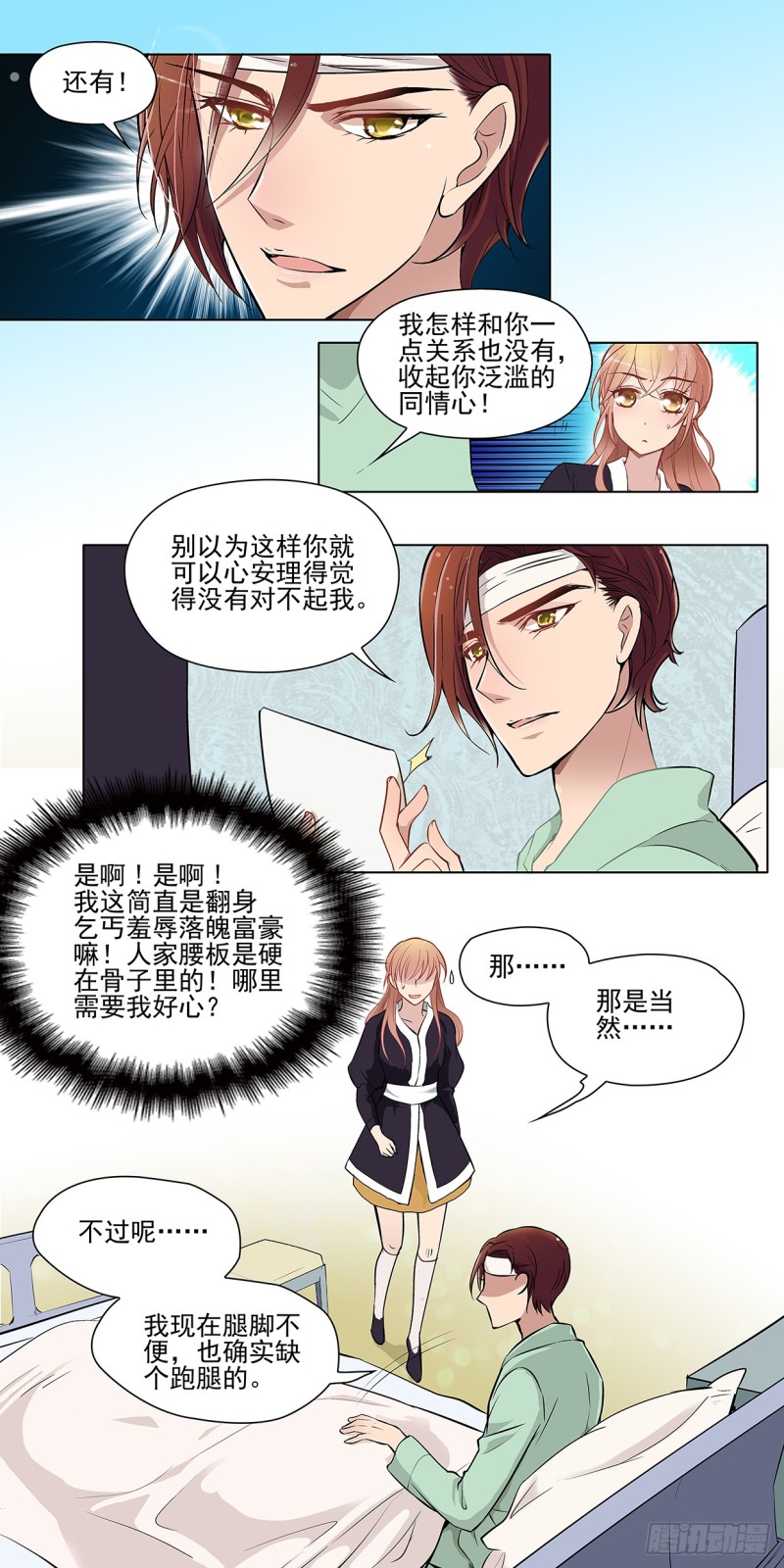 请你替我照顾他-第14话