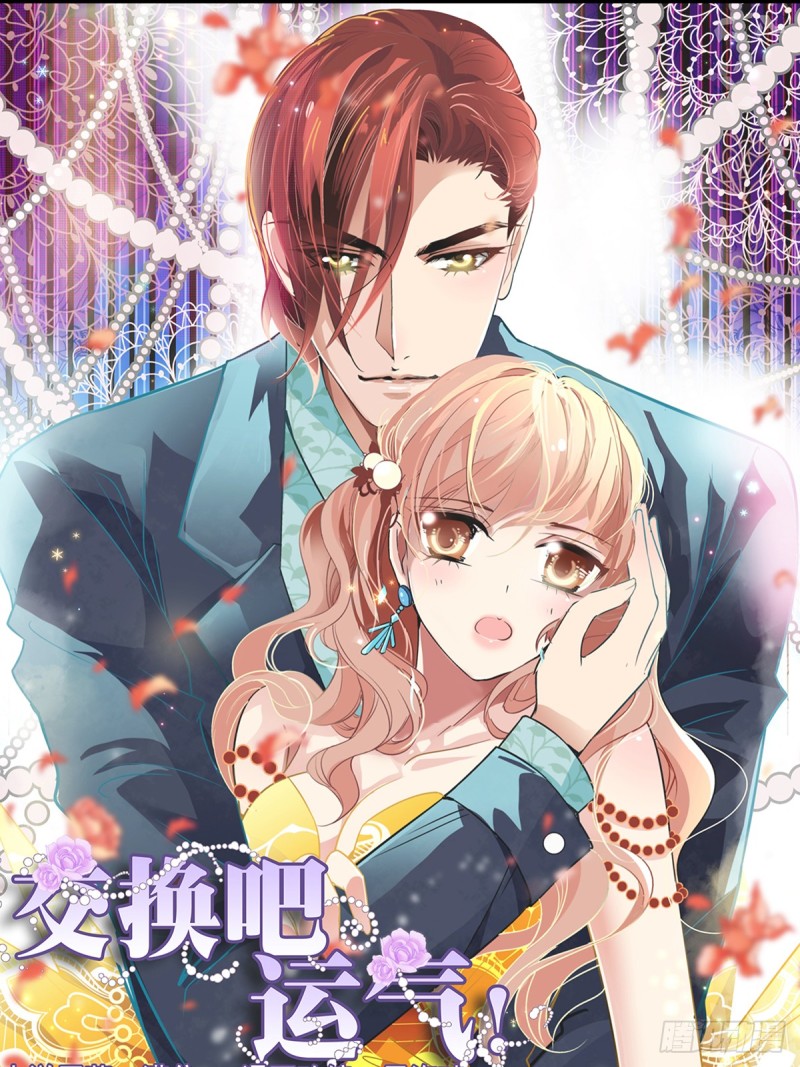 因为kiss交换了运气？-第22话