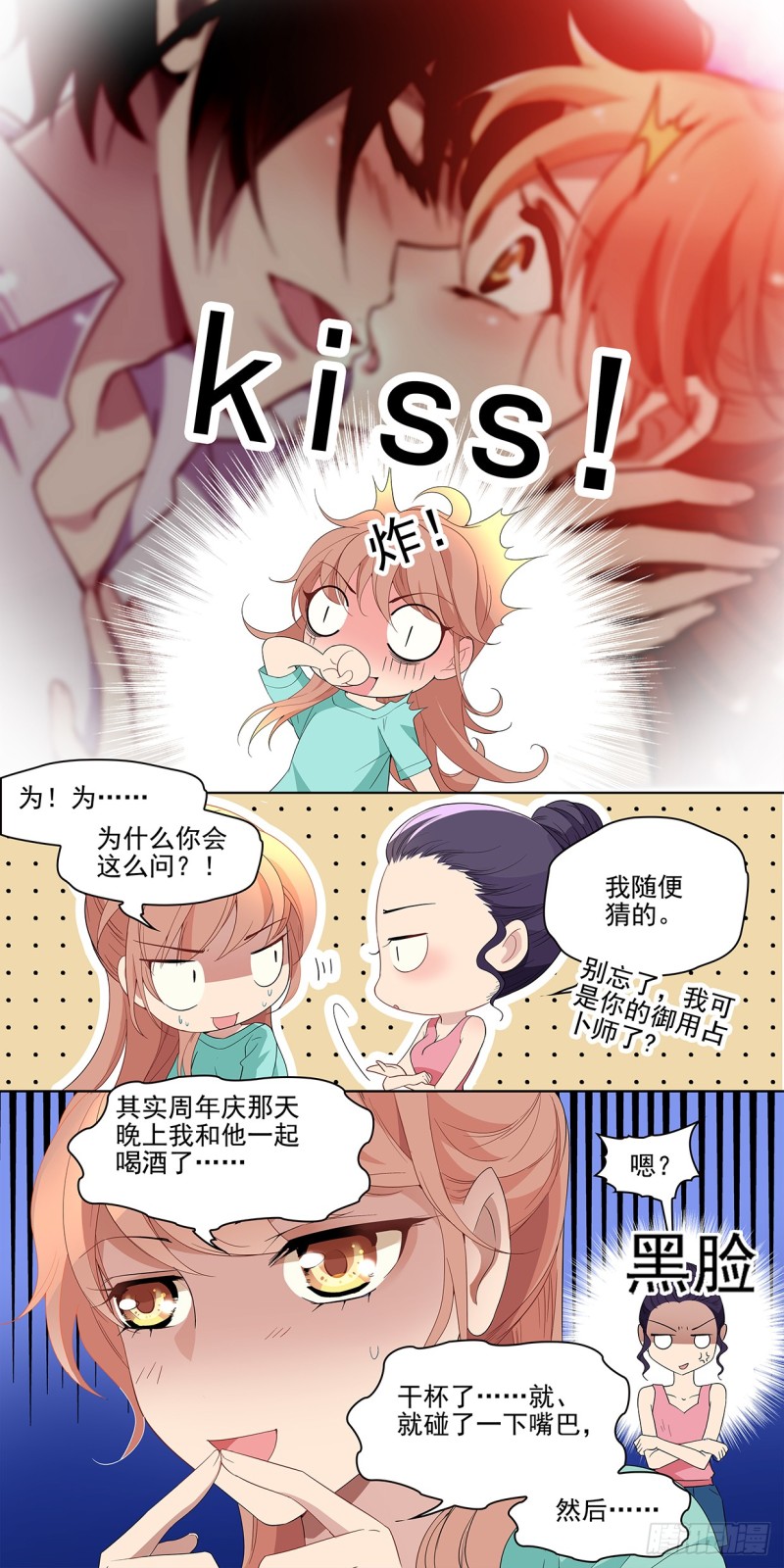 因为kiss交换了运气？-第22话