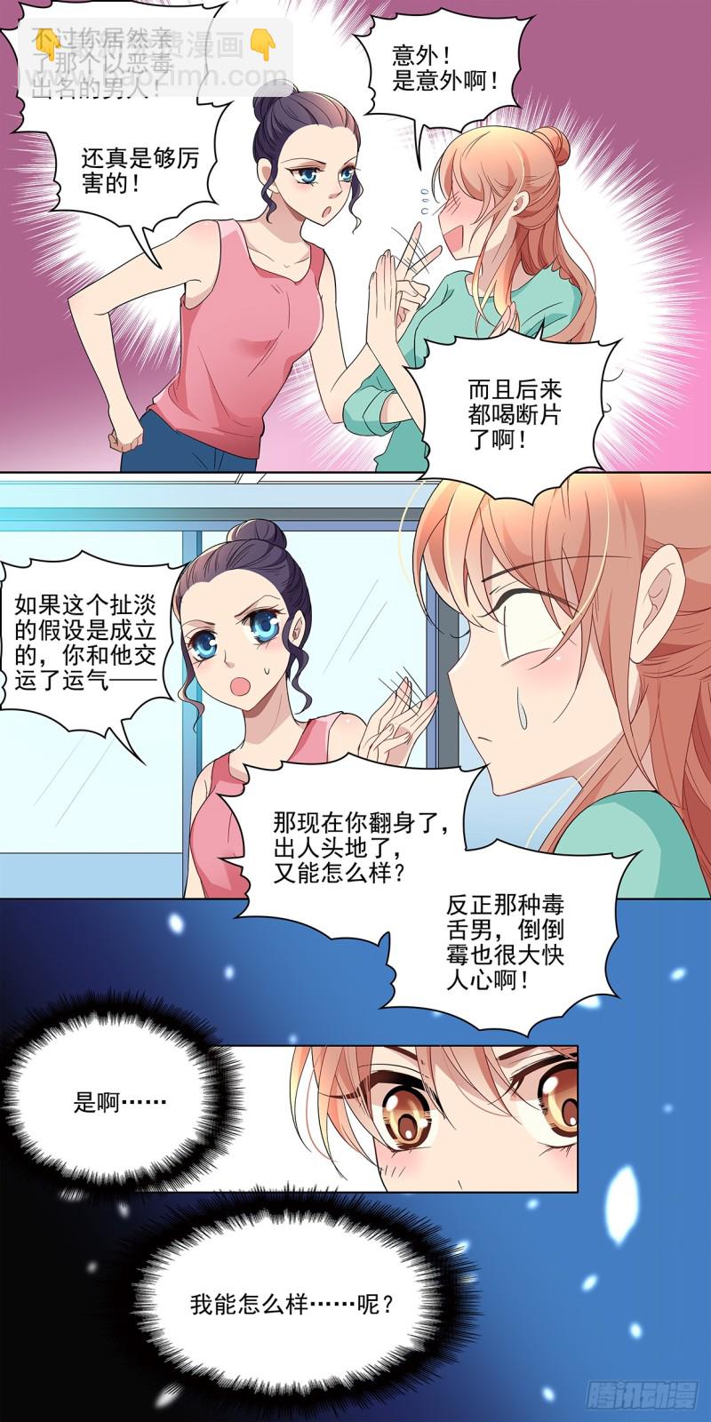 因为kiss交换了运气？-第22话
