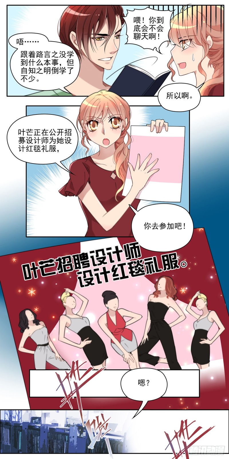 继续做设计吧！（上）-第28话