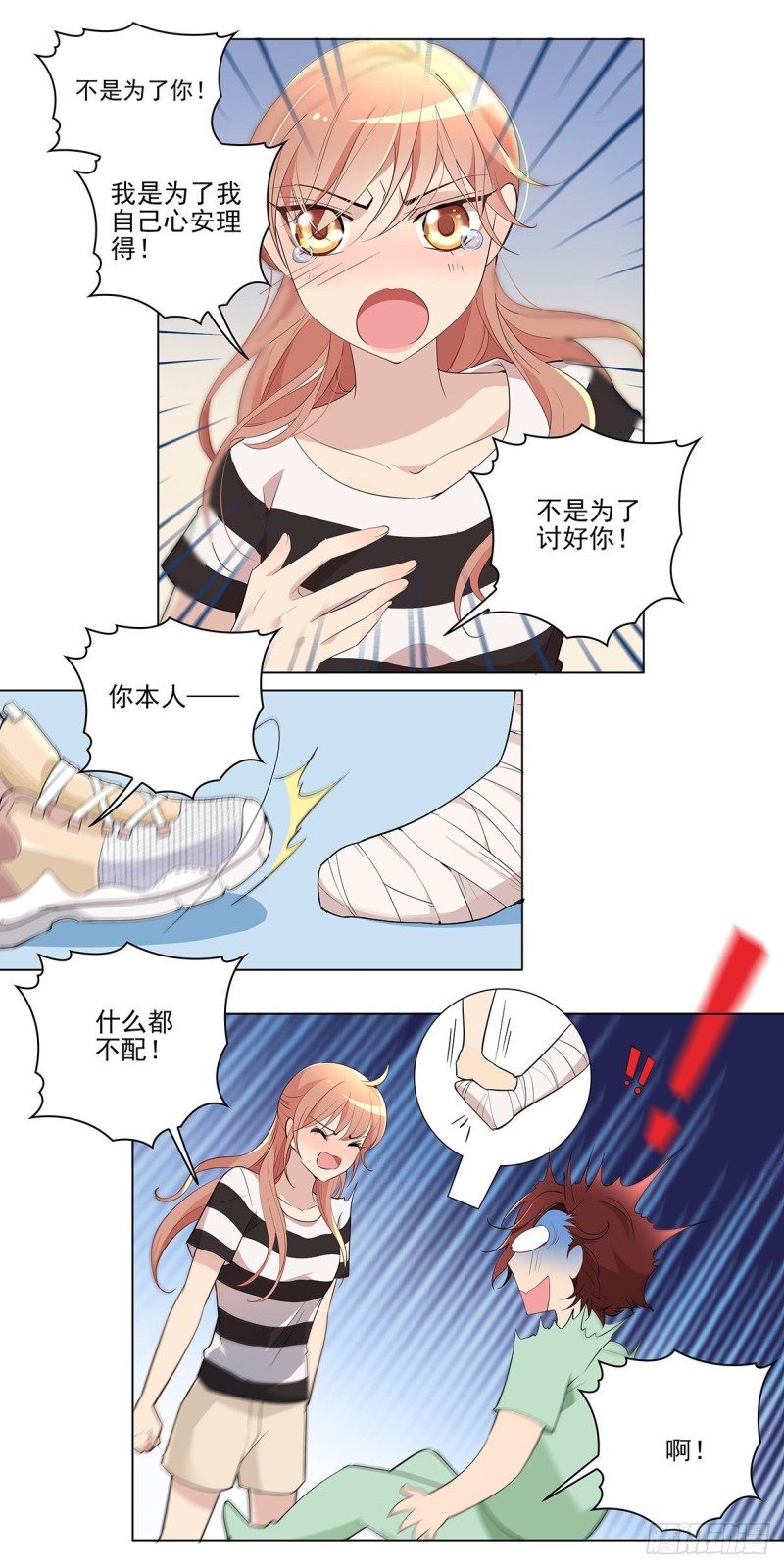 你本人什么都不配！-第34话