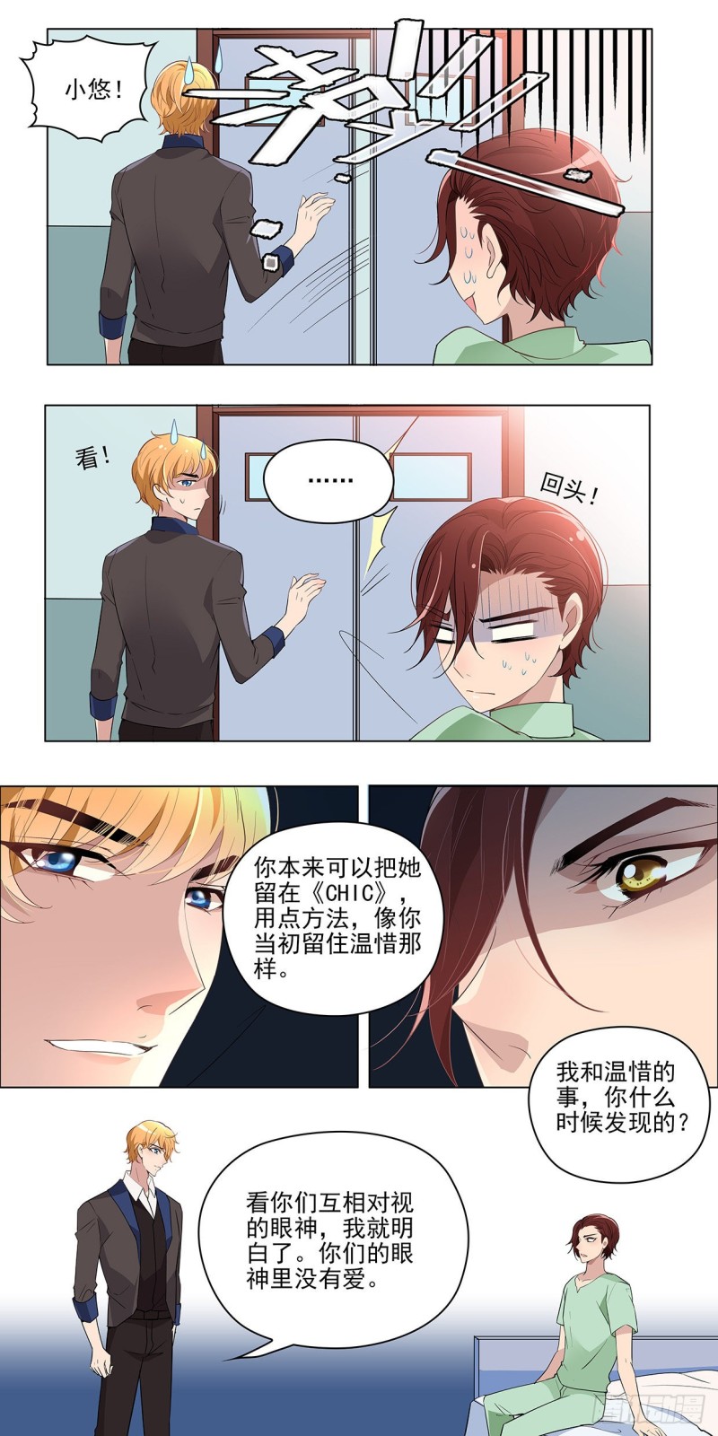 你本人什么都不配！-第34话